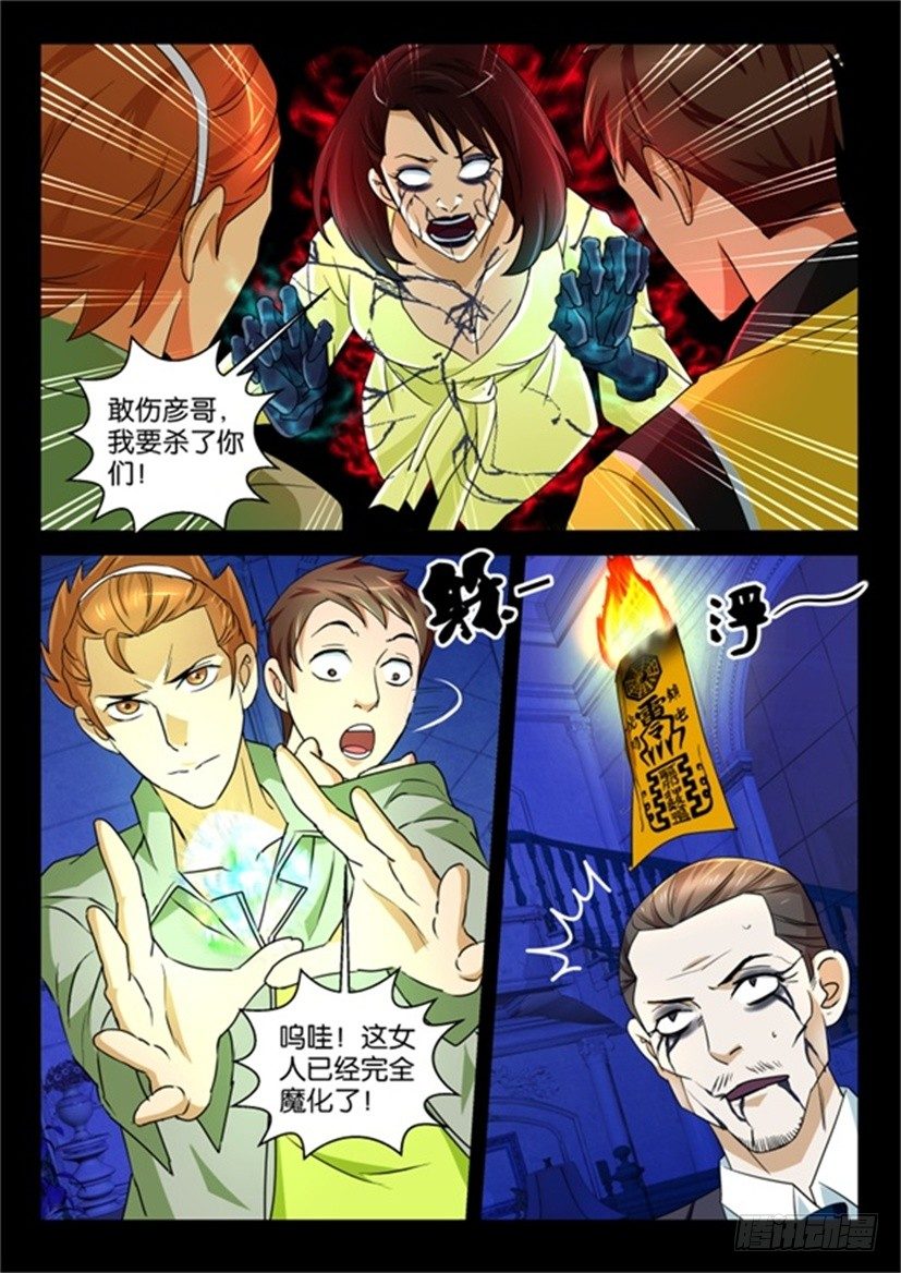 第66回 救星-第66话