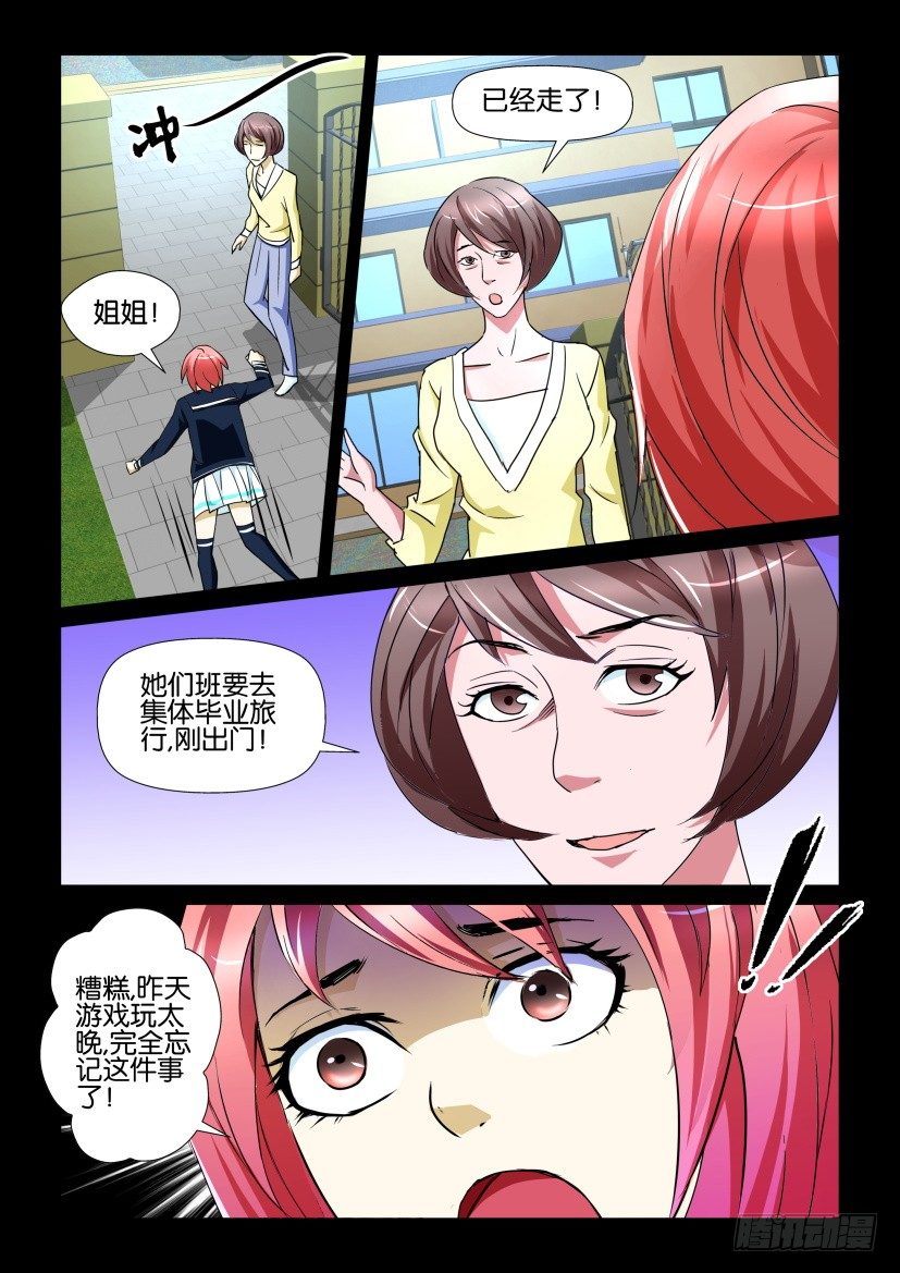 第70回 温芮静-第70话