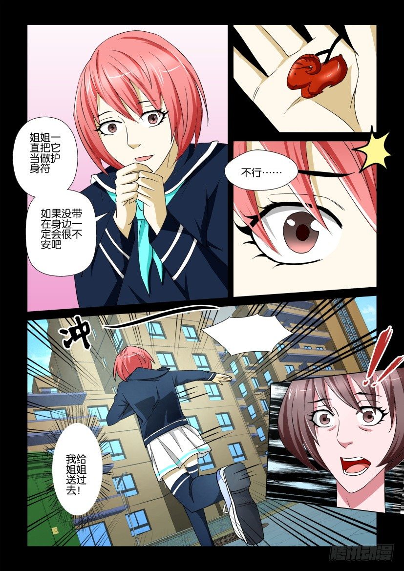 第70回 温芮静-第70话