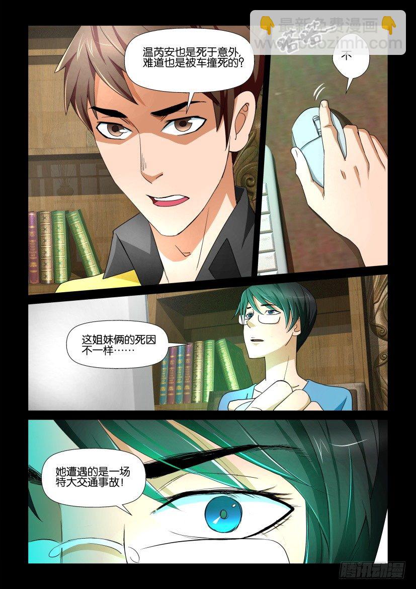 第70回 温芮静-第70话