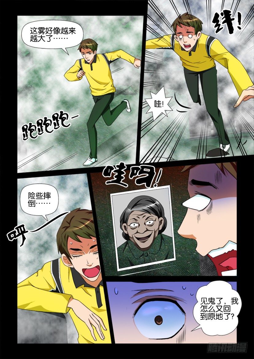 第72回 雾气-第72话