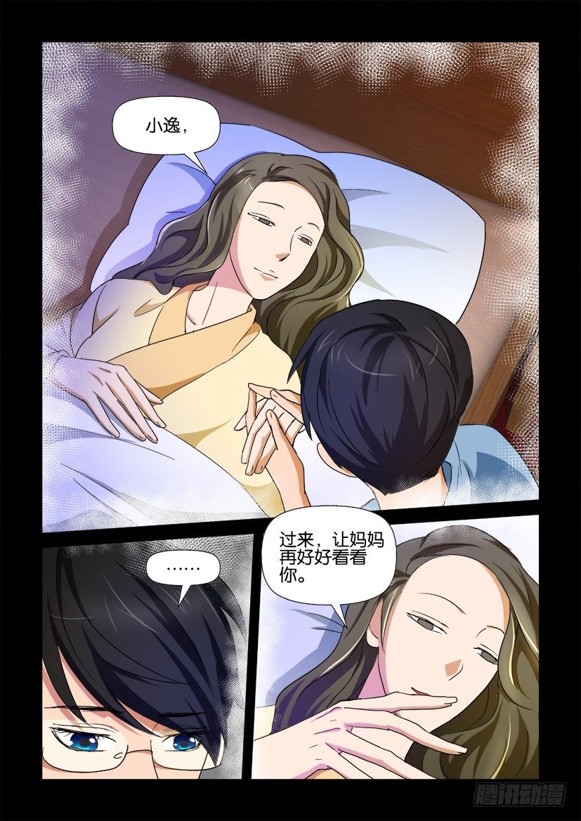 第78回 幻境-第78话