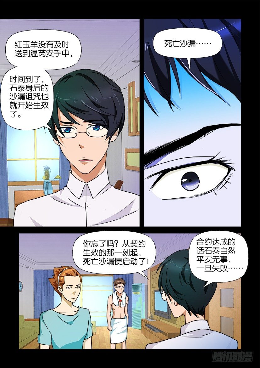 第84回 协议-第84话