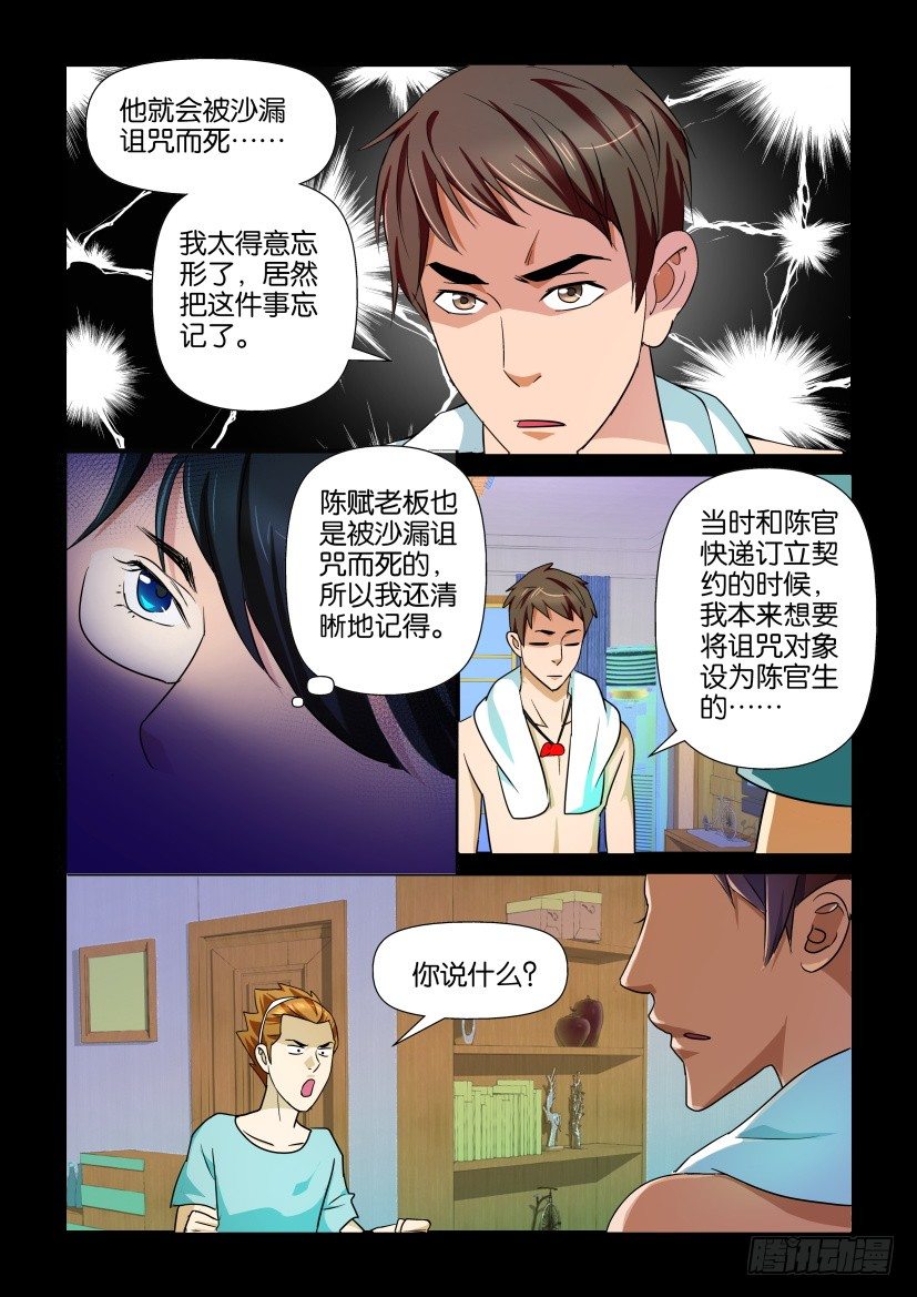 第84回 协议-第84话