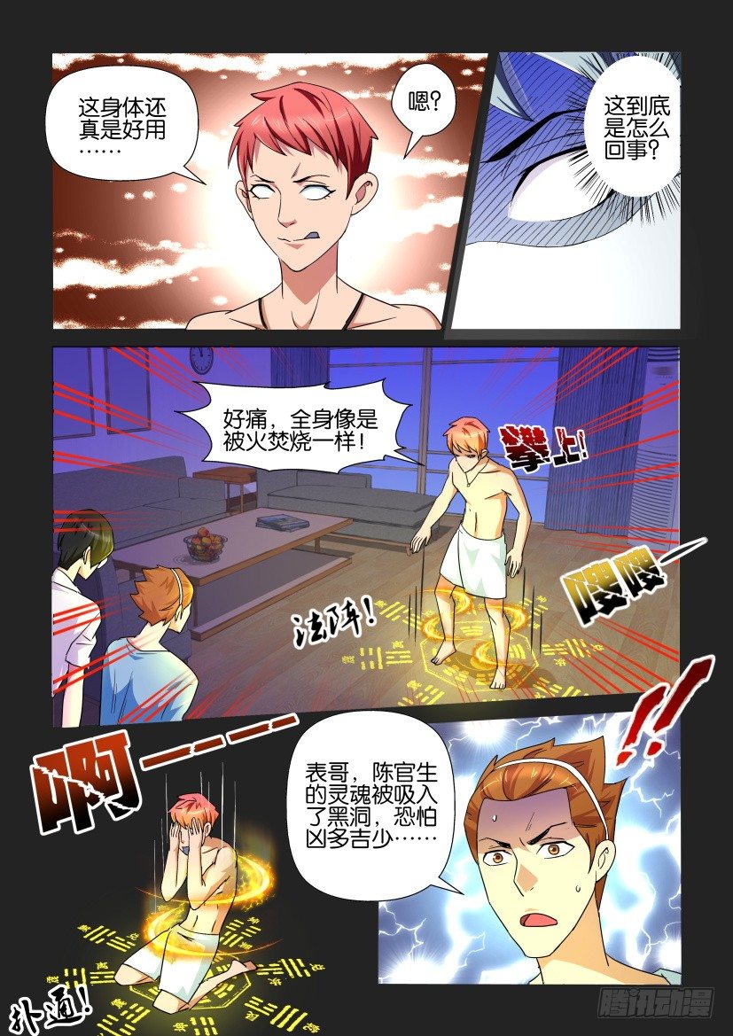 第86回 肉盾-第86话