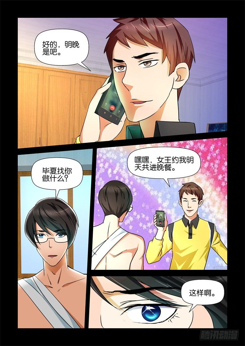 第88话 异类-第88话