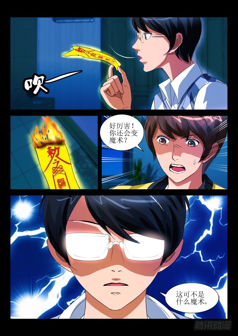 第十回 鬼娃-第10话