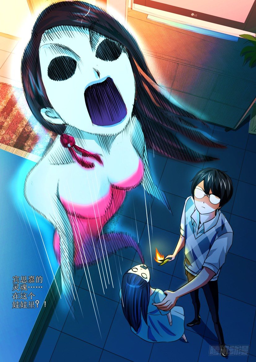 第十回 鬼娃-第10话