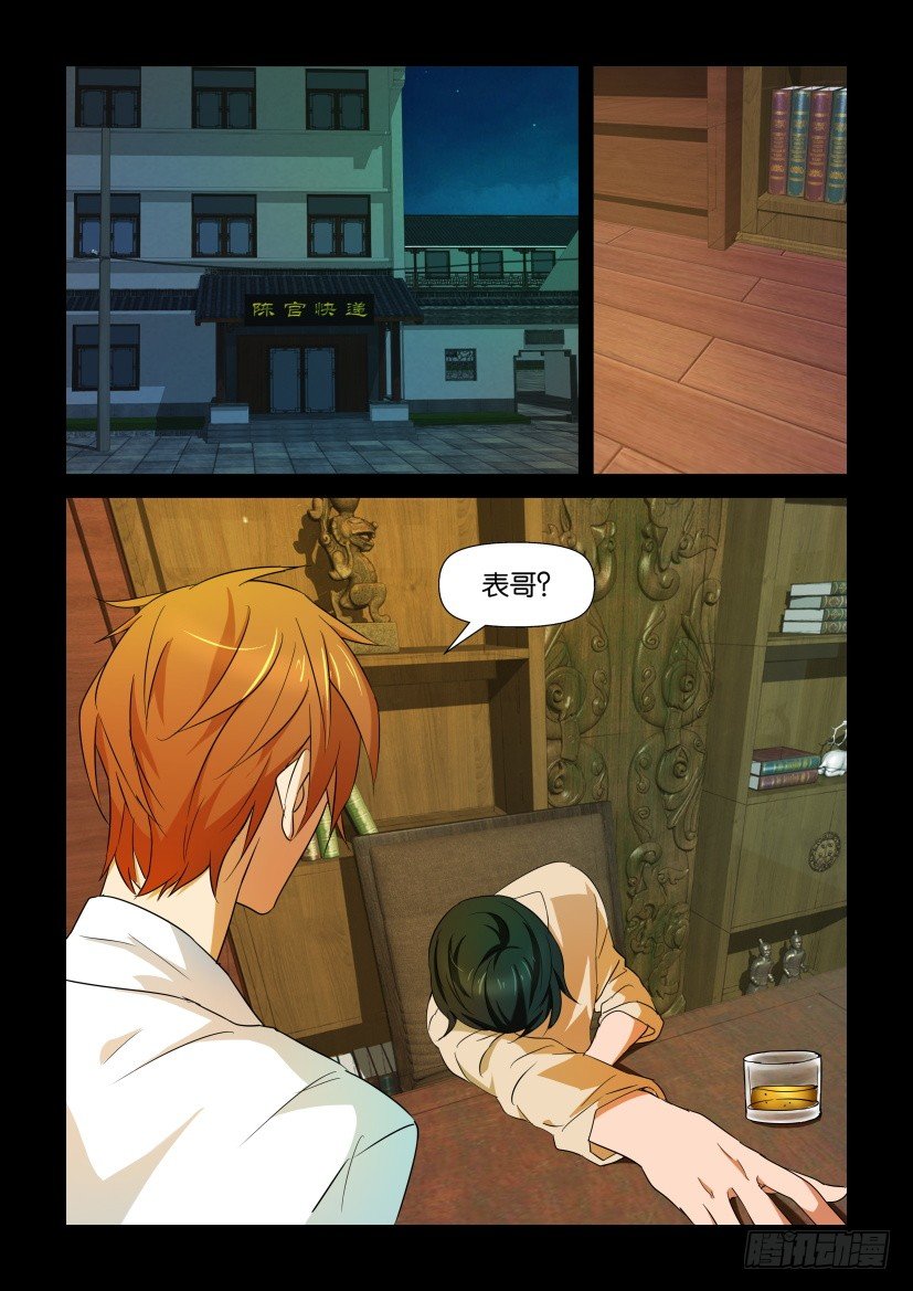 第92回 三角虐恋-第92话