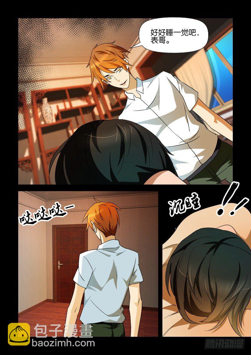 第92回 三角虐恋-第92话