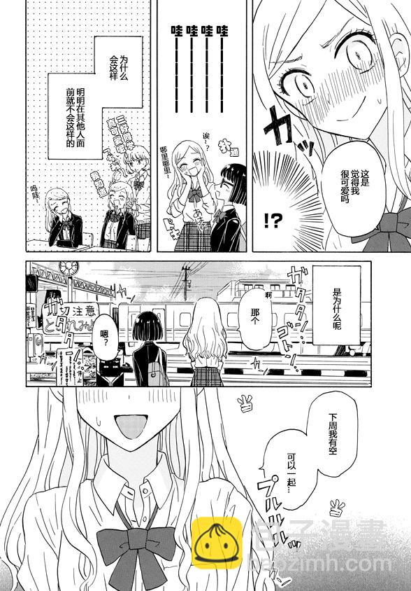 成爲百合的Espoir - 1.2話 - 5