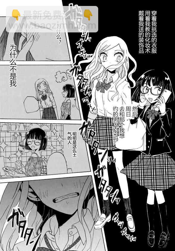 成爲百合的Espoir - 1.2話 - 3