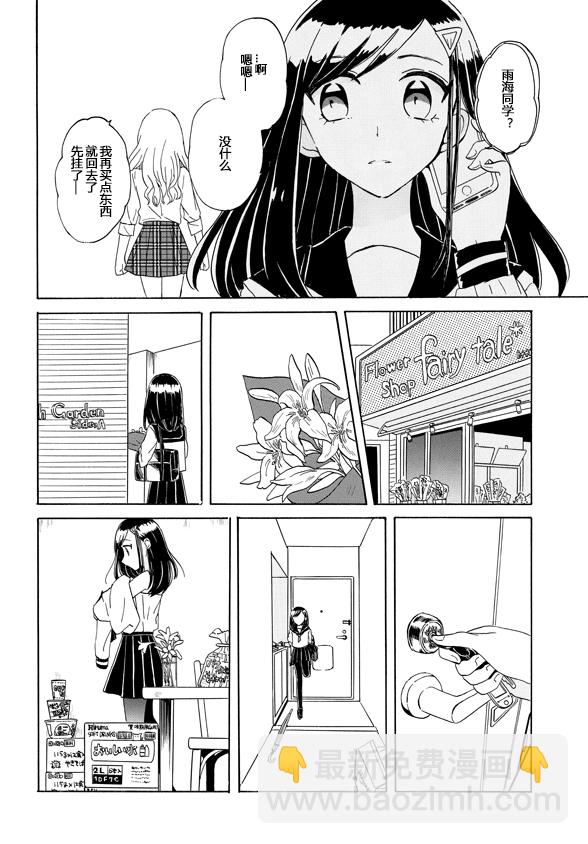 成爲百合的Espoir - 1.2話 - 1