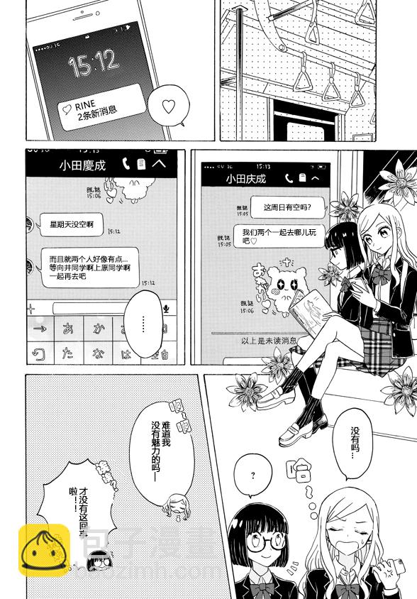 成爲百合的Espoir - 1.2話 - 2