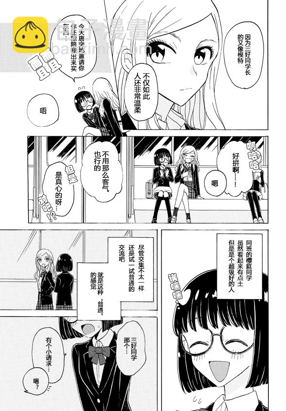 成爲百合的Espoir - 1.2話 - 3