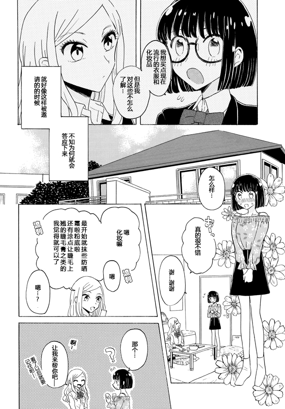 成爲百合的Espoir - 1.2話 - 4