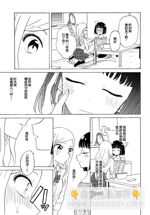 成爲百合的Espoir - 1.2話 - 5