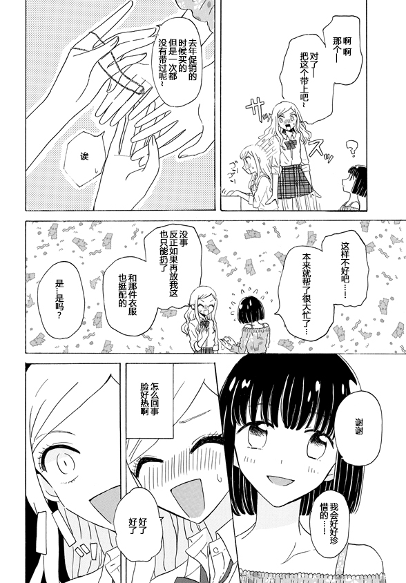 成爲百合的Espoir - 1.2話 - 1