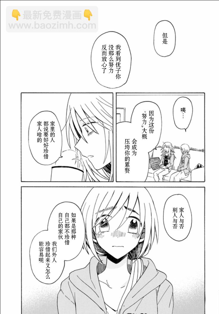 成爲百合的Espoir - 6.2話 - 4