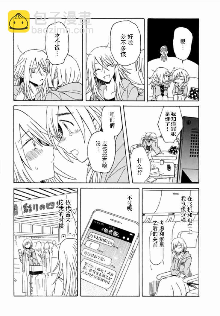 成爲百合的Espoir - 6.2話 - 5