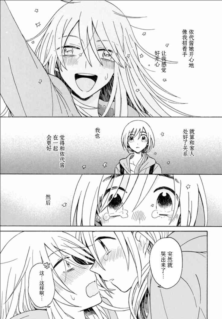 成爲百合的Espoir - 6.2話 - 6