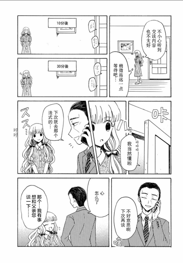 成爲百合的Espoir - 6.2話 - 4