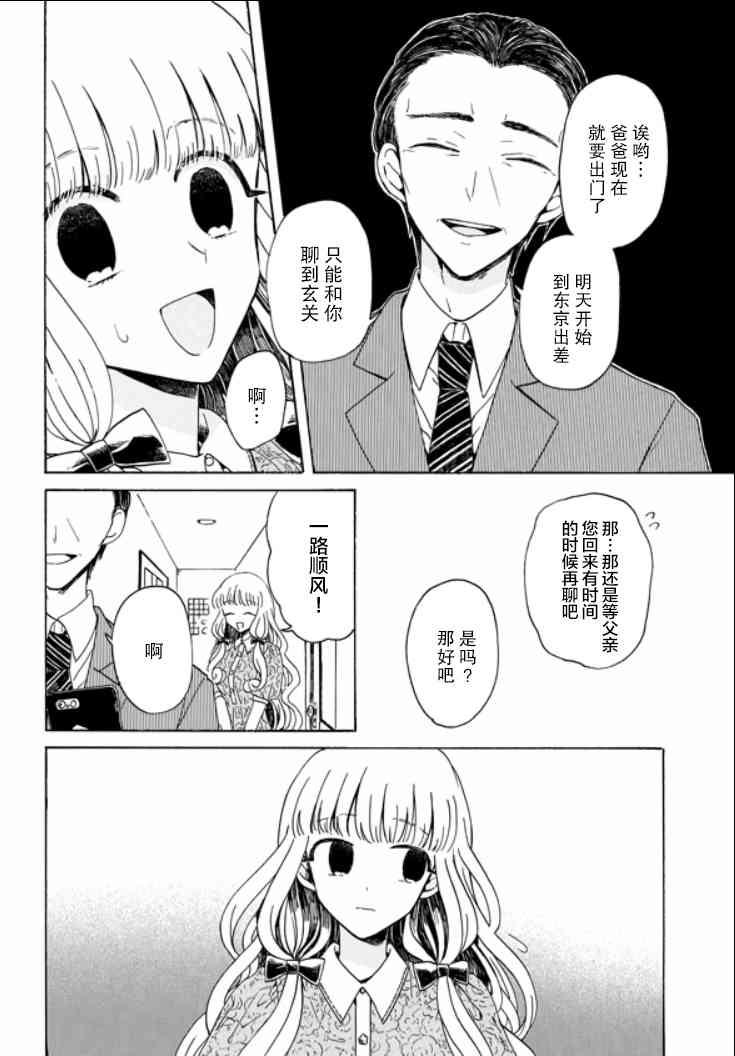 成爲百合的Espoir - 6.2話 - 5