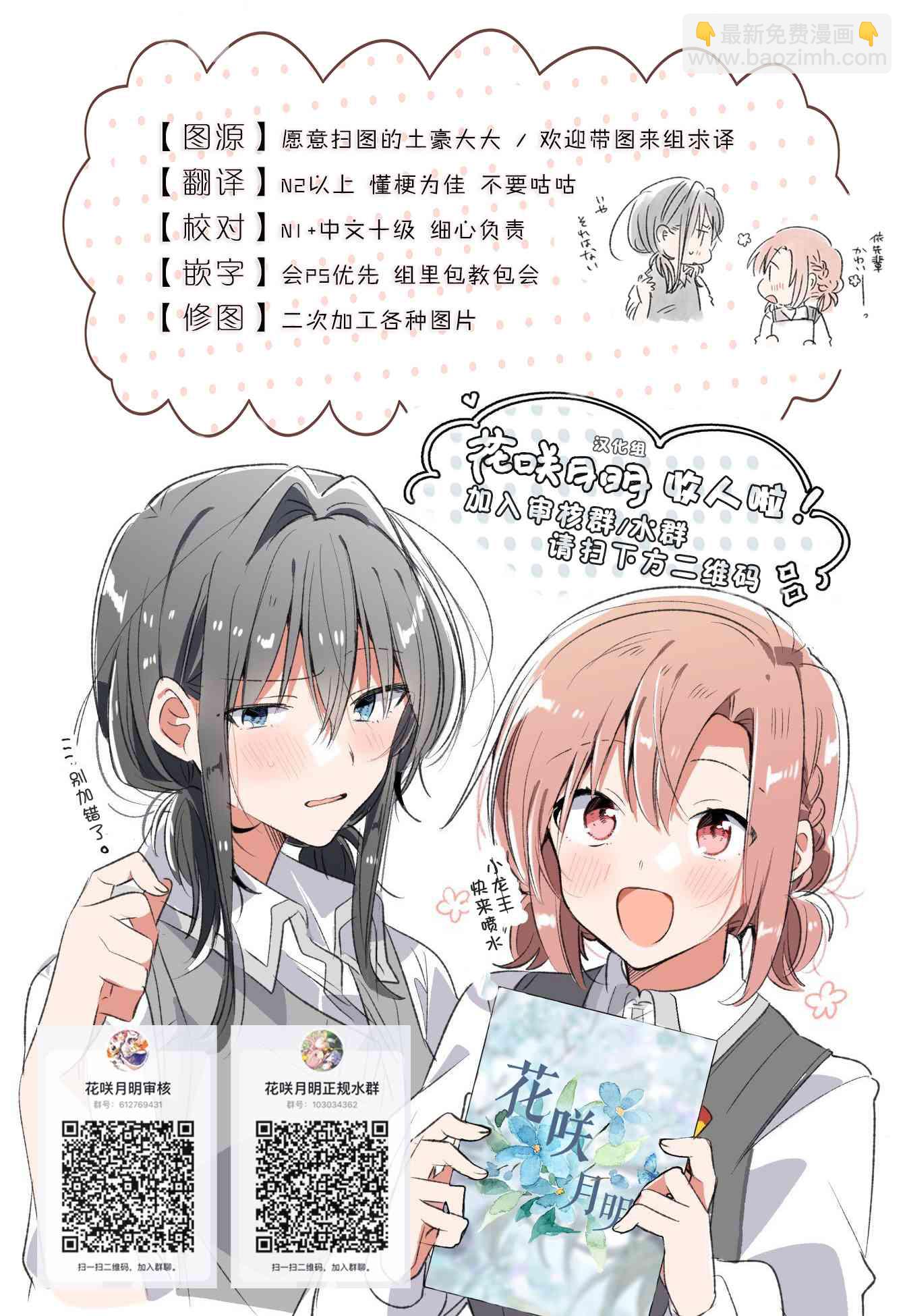 成爲百合的Espoir - 6.2話 - 2