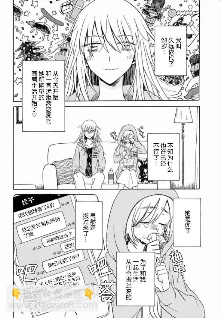 成爲百合的Espoir - 6.2話 - 3