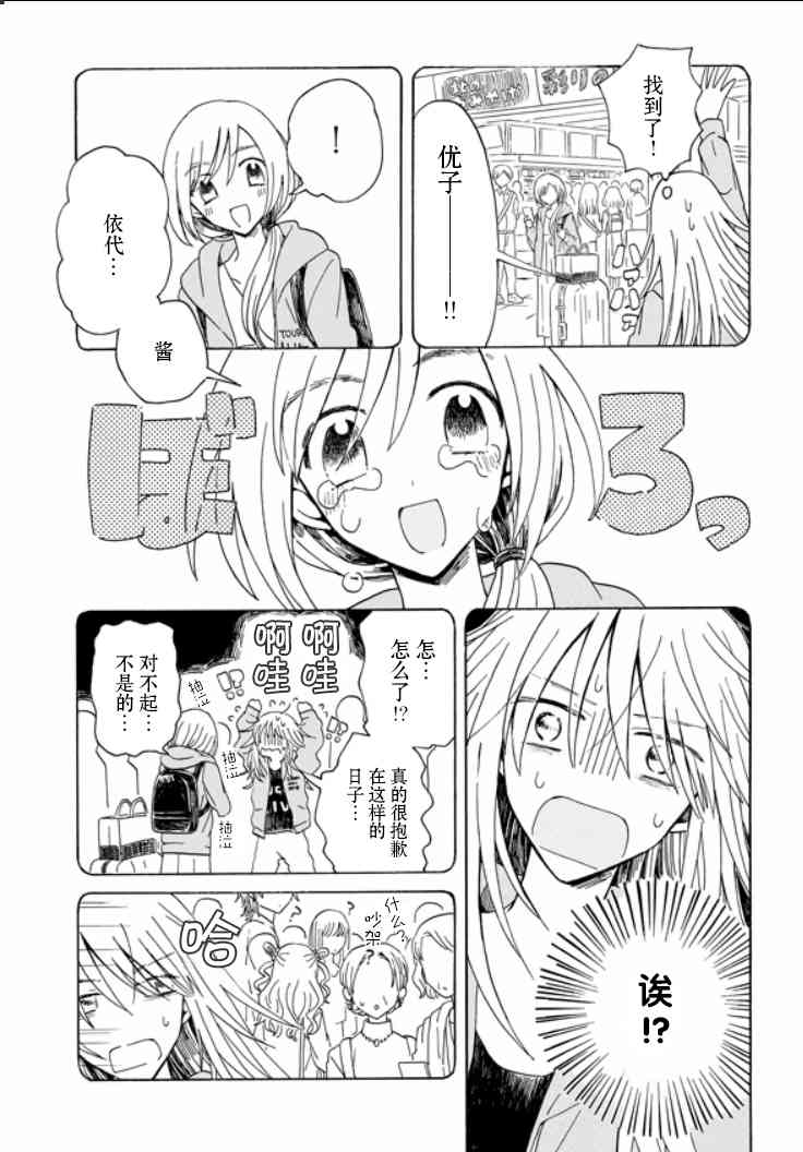 成爲百合的Espoir - 6.2話 - 4