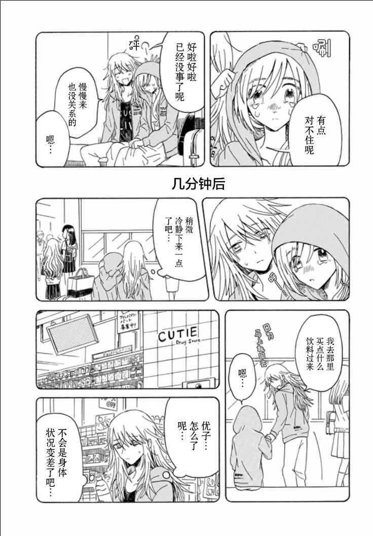 成爲百合的Espoir - 6.2話 - 6