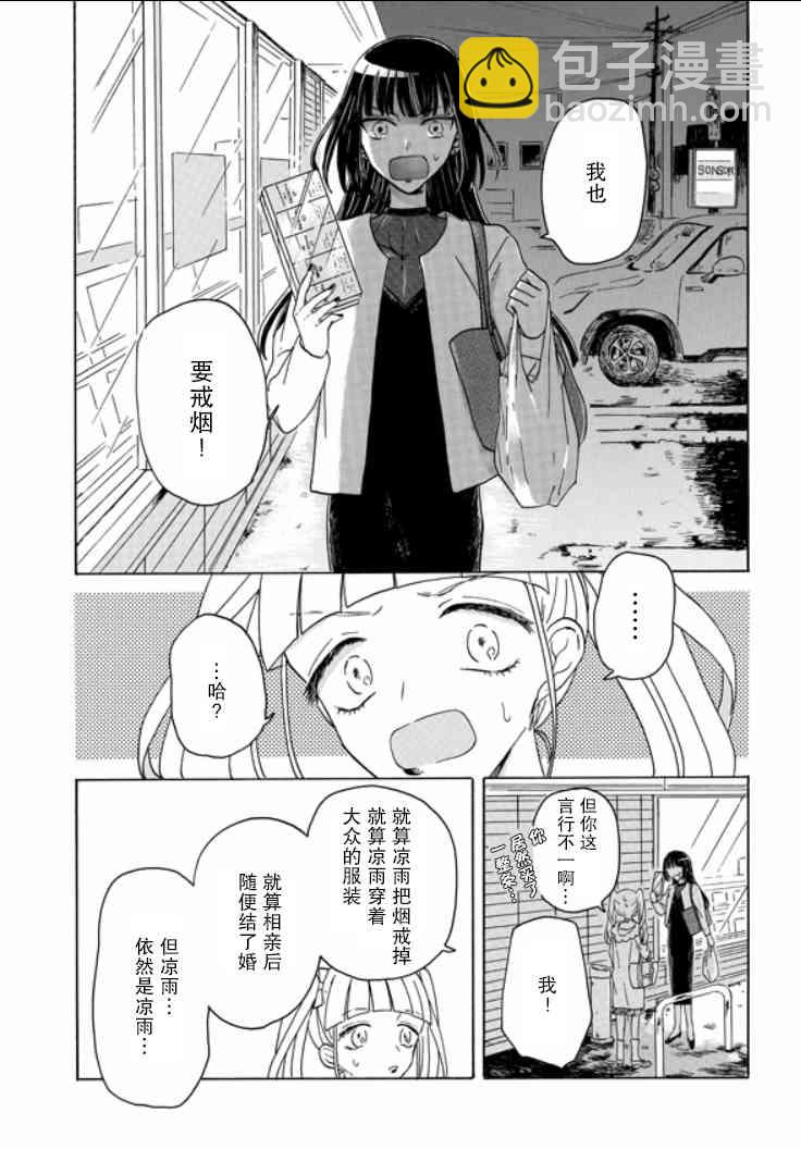 成爲百合的Espoir - 7.2話 - 6