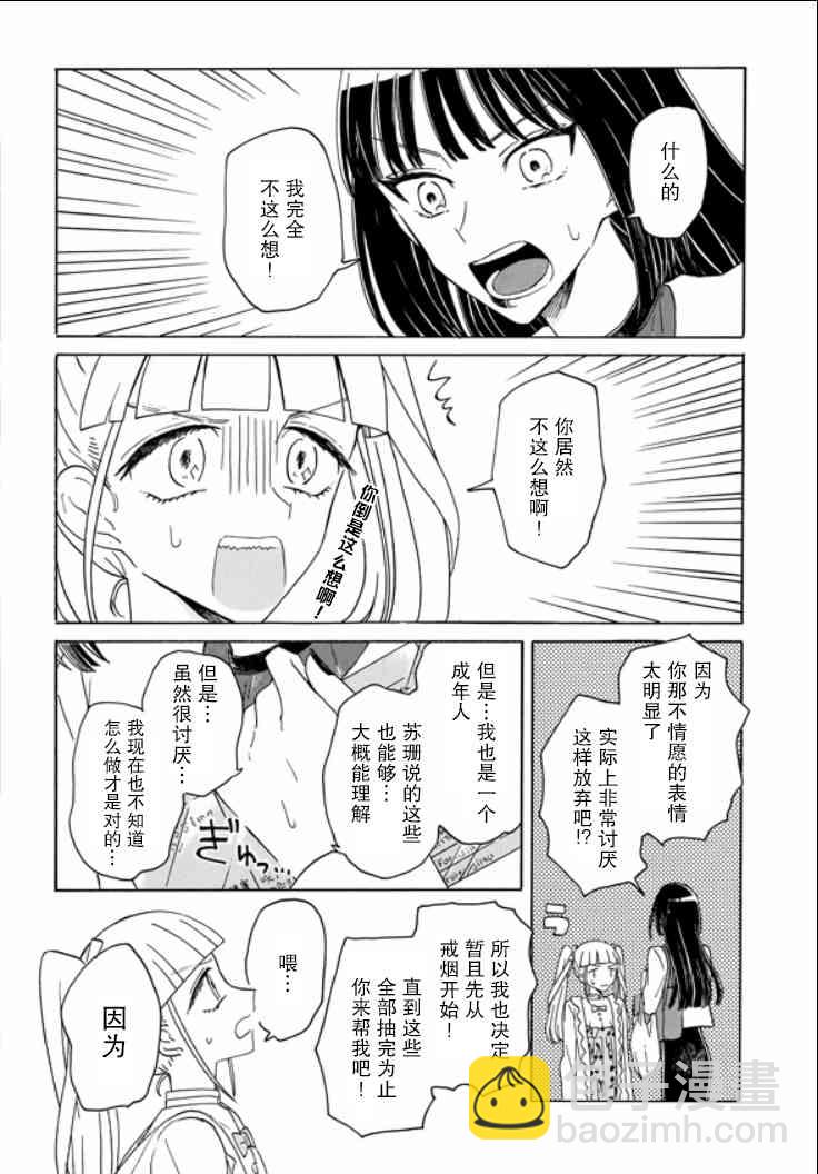 成爲百合的Espoir - 7.2話 - 1