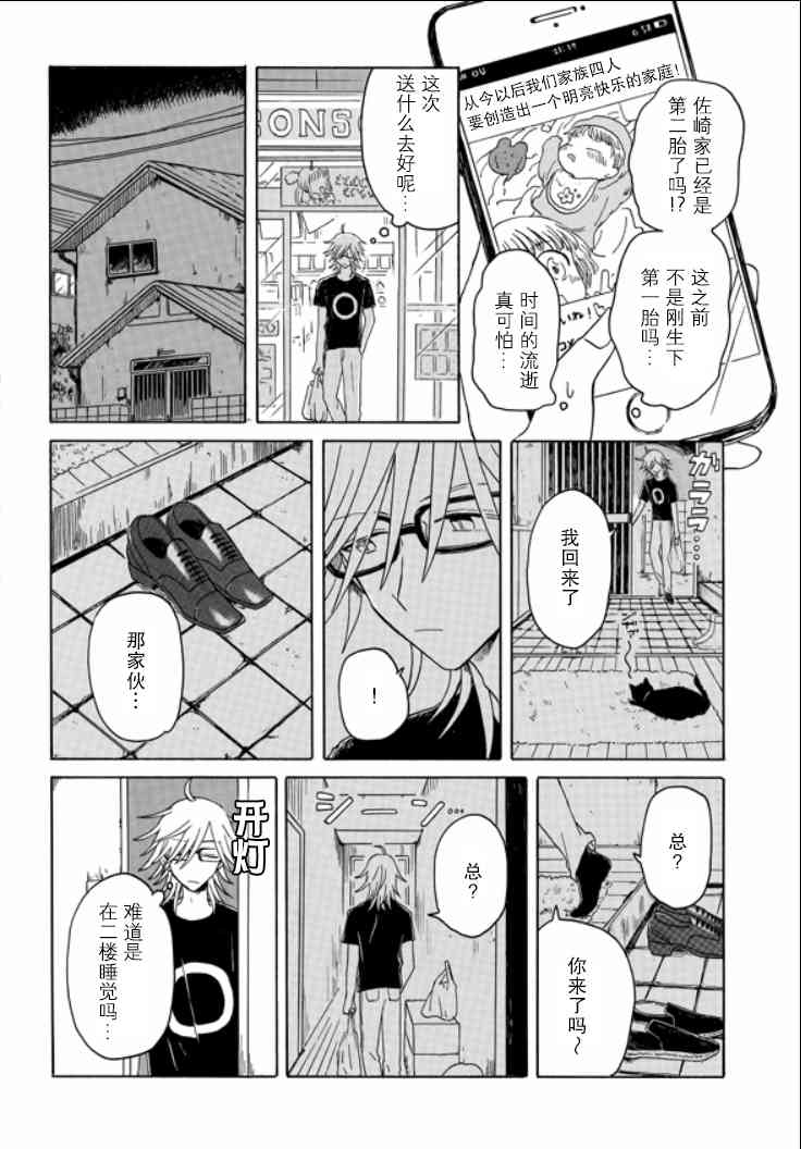 成爲百合的Espoir - 7.2話 - 3