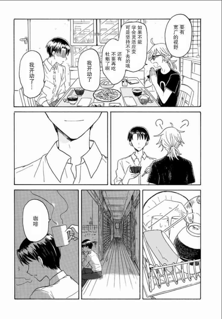 成爲百合的Espoir - 7.2話 - 1