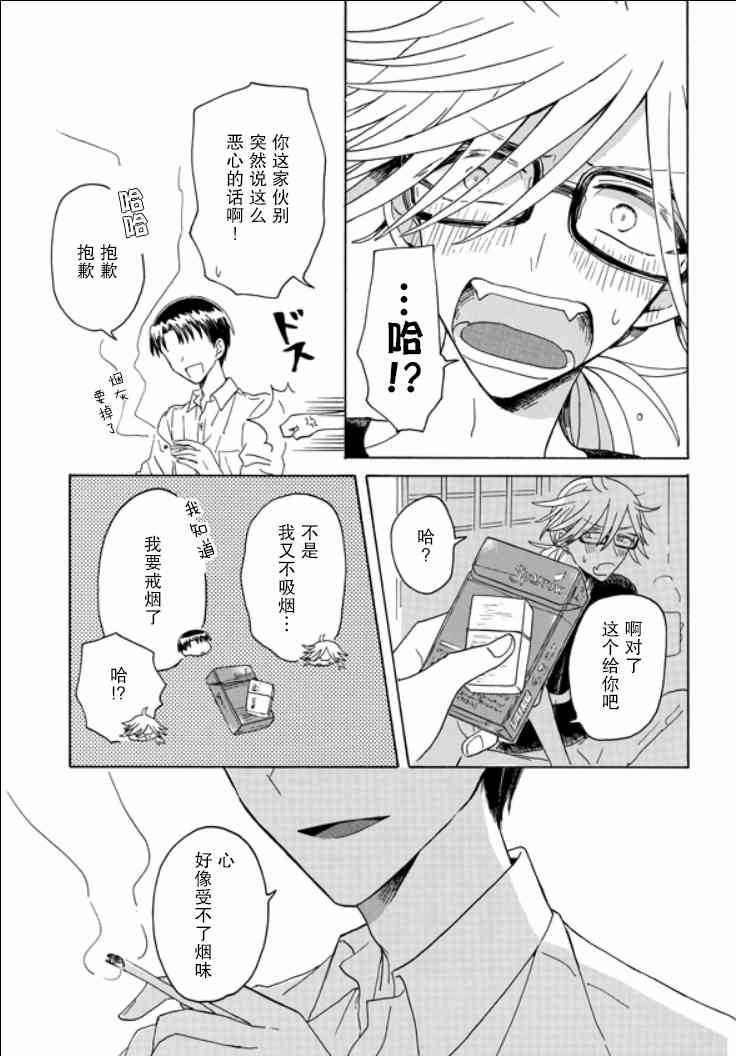 成爲百合的Espoir - 7.2話 - 4