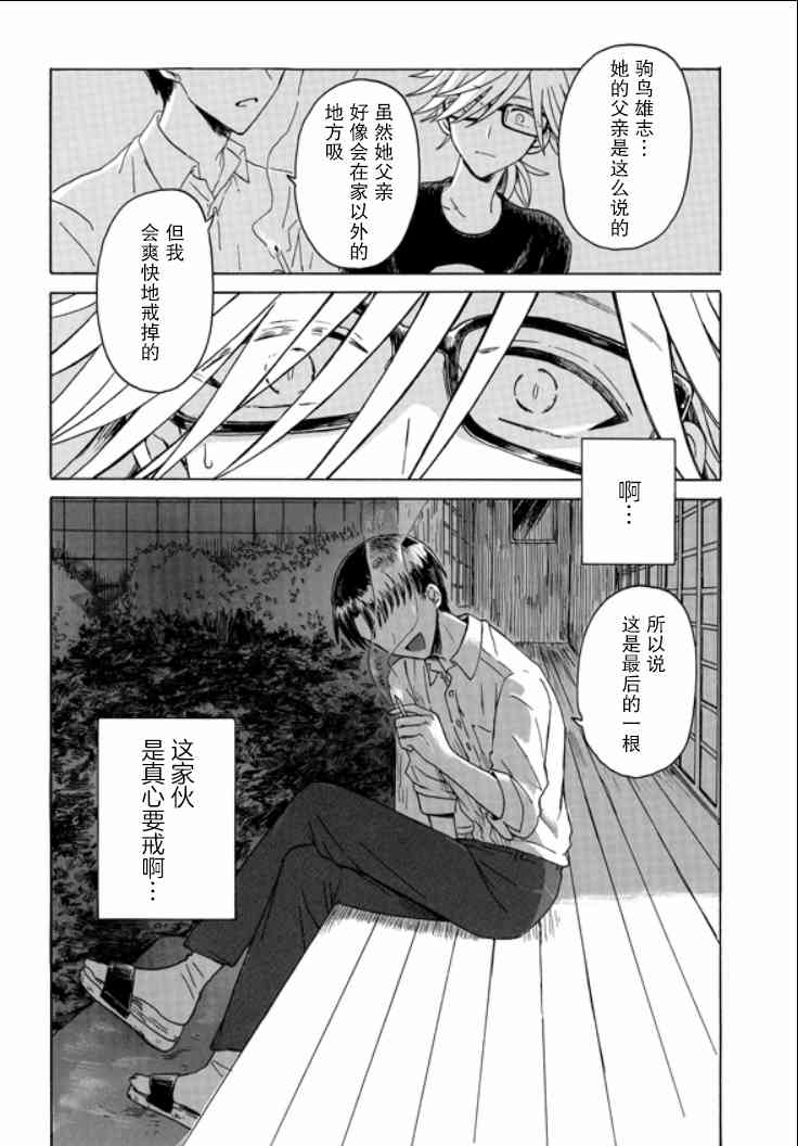 成爲百合的Espoir - 7.2話 - 5