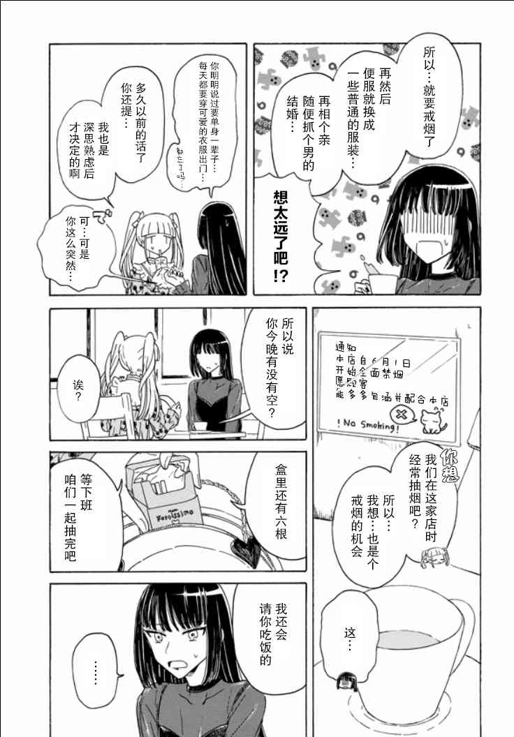 成爲百合的Espoir - 7.2話 - 4