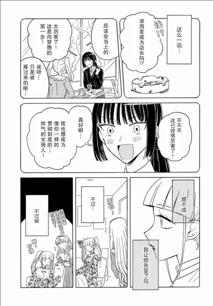 成爲百合的Espoir - 7.2話 - 6