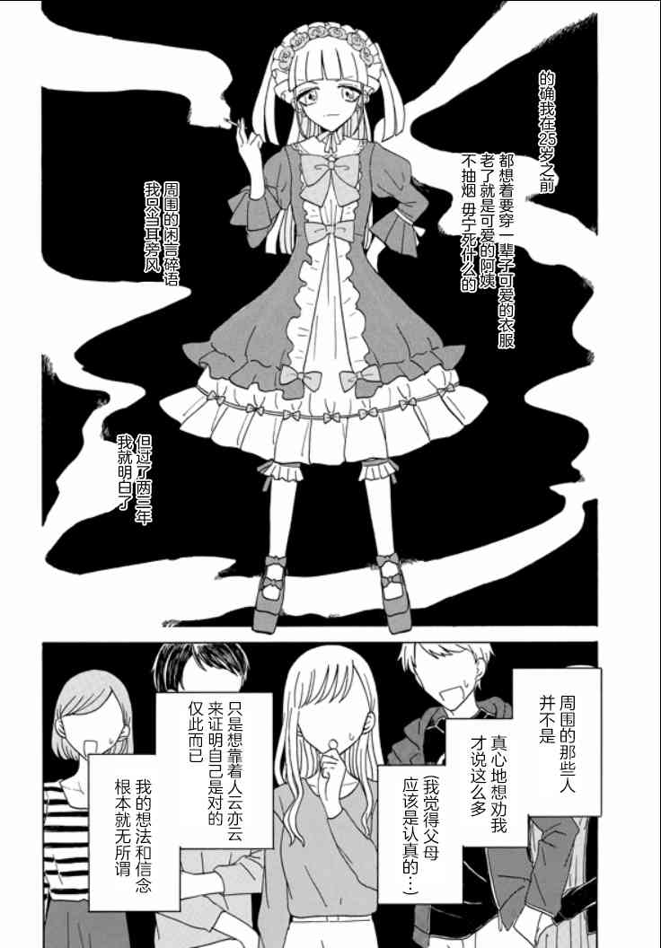 成爲百合的Espoir - 7.2話 - 1