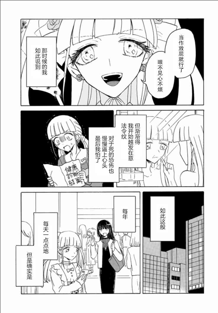 成爲百合的Espoir - 7.2話 - 2