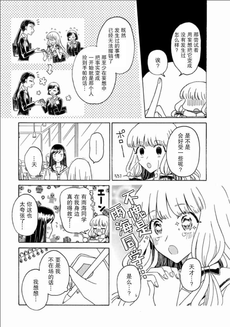 成爲百合的Espoir - 9話 - 1