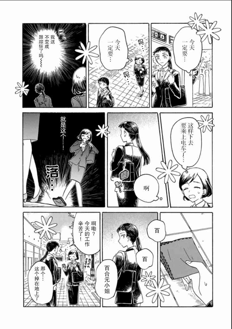 成爲百合的Espoir - 9話 - 4