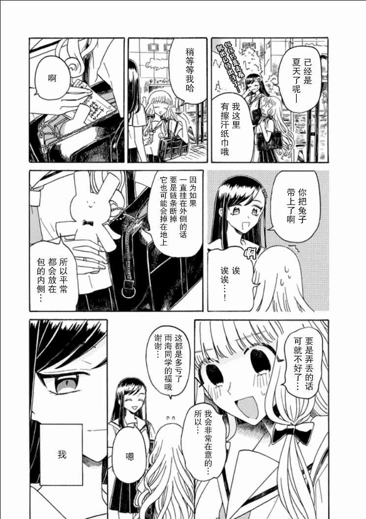 成爲百合的Espoir - 9話 - 2