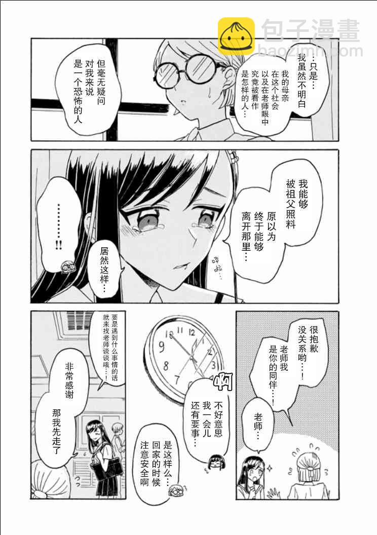 成爲百合的Espoir - 9話 - 3