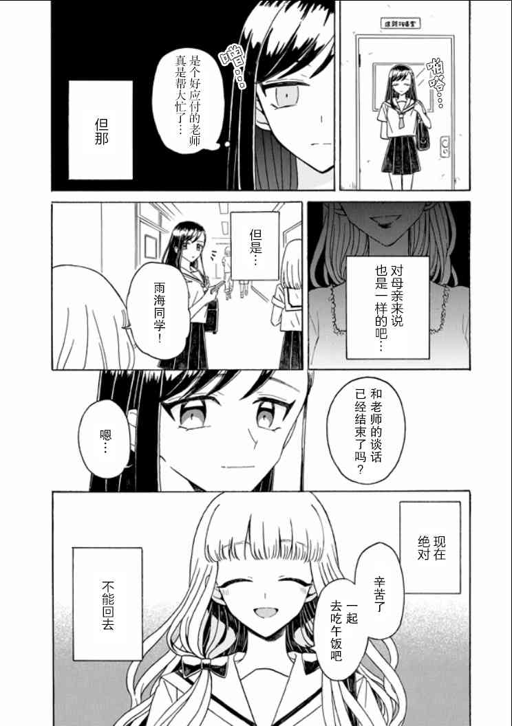 成爲百合的Espoir - 9話 - 4