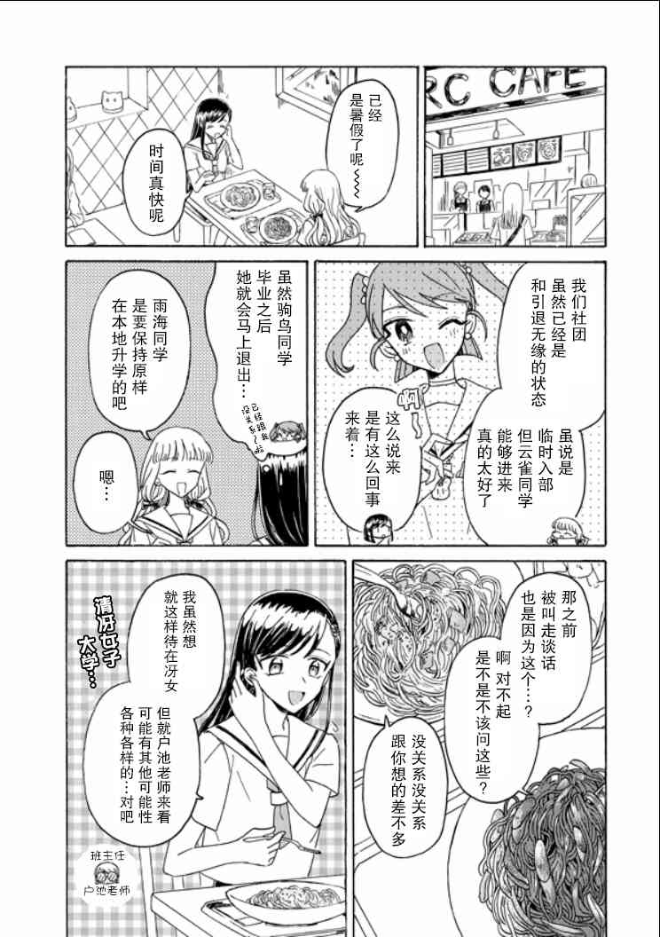 成爲百合的Espoir - 9話 - 1