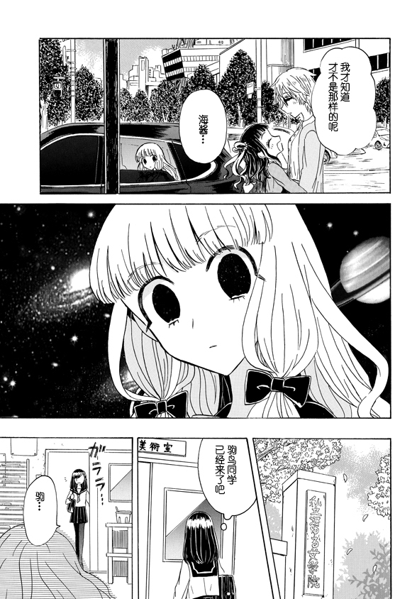 成爲百合的Espoir - 2.2話 - 3