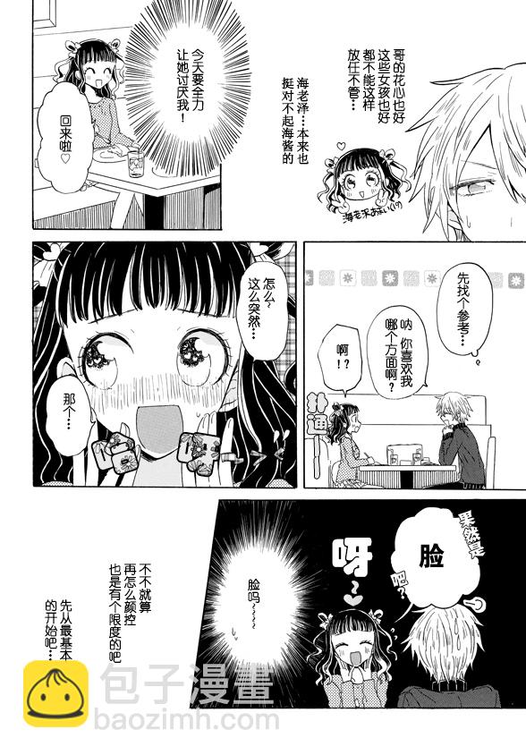 成爲百合的Espoir - 2.2話 - 5