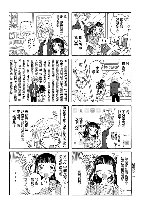 成爲百合的Espoir - 2.2話 - 2